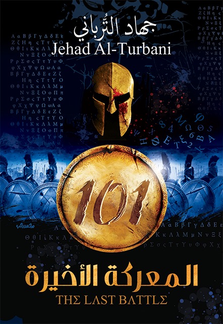 101 المعركة الخيرة